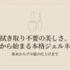 セリアのノンワイプトップコートの特徴と使い方