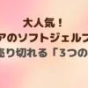 セリアのソフトジェルブラシが超優秀！メイクもネイルもプロ級に