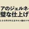 セリアのジェルネイルのトップコートの種類と使い方を徹底解説