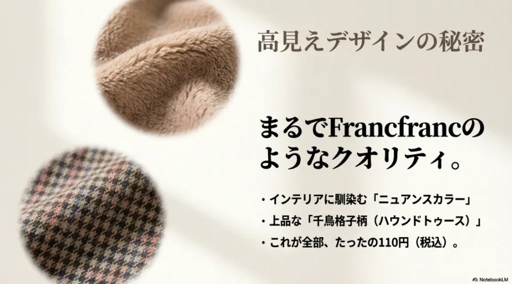 ニュアンスカラーや千鳥格子柄など、セリアの110円スリッパのデザインのこだわり