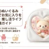 セリアのぬいぐるみポーチでお気に入りを守るための完全攻略ガイド表紙。サイズ選びや売り場チェック、可愛くアレンジなどの項目