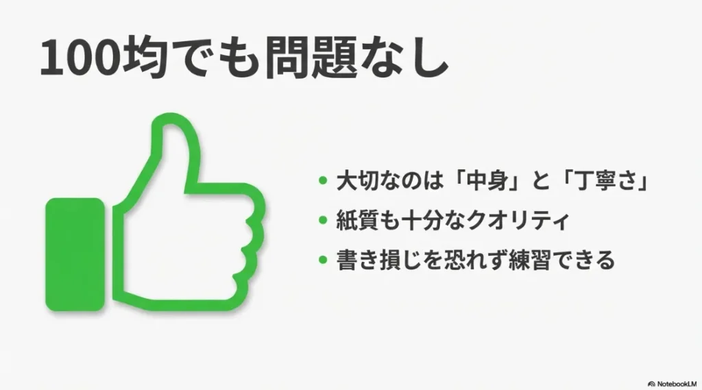 100均でも紙質は十分で、大切なのは丁寧な中身であることを伝えるメッセージ