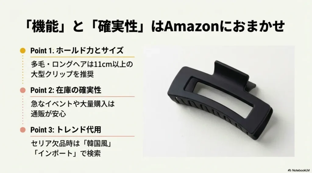 多毛・ロングヘア向けの11cm以上大型クリップ推奨や、Amazonでの「韓国風」「インポート」検索のコツ