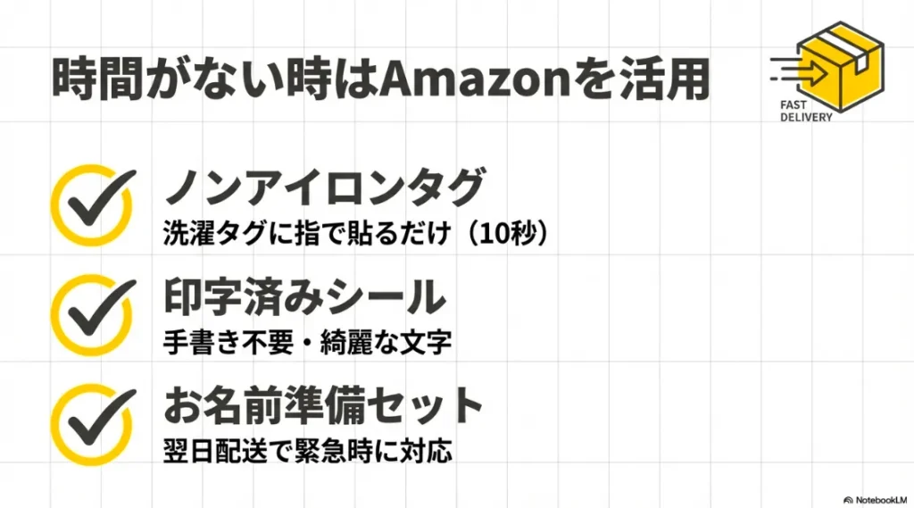 ノンアイロンタグ、印字済みシール、お名前準備セットのメリット解説