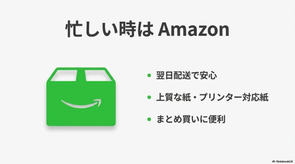 翌日配送や高品質な紙を求める場合に便利な、Amazonでの履歴書購入