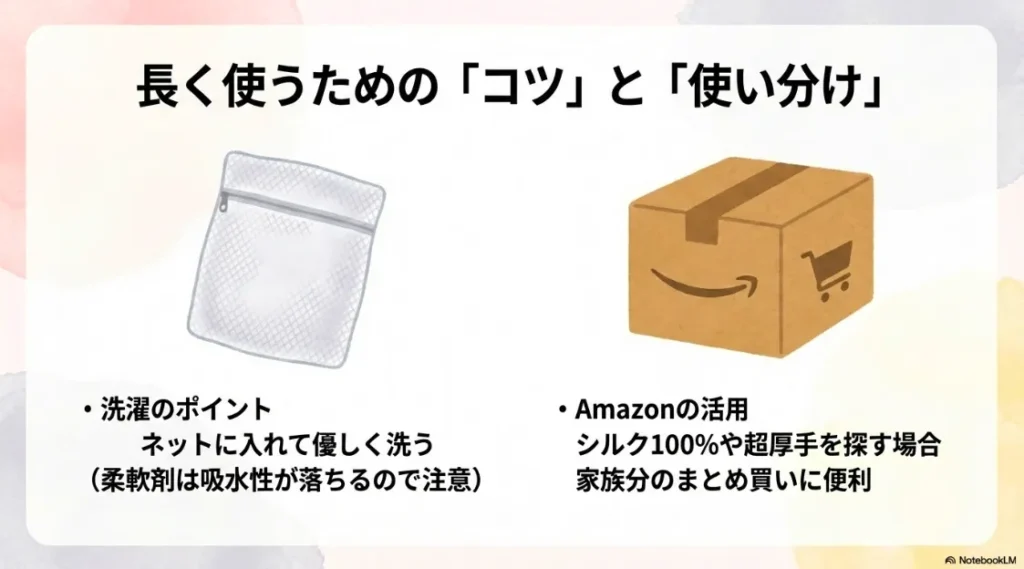 洗濯ネットの使用方法と、シルク製やまとめ買いを探す際のAmazon活用術の解説