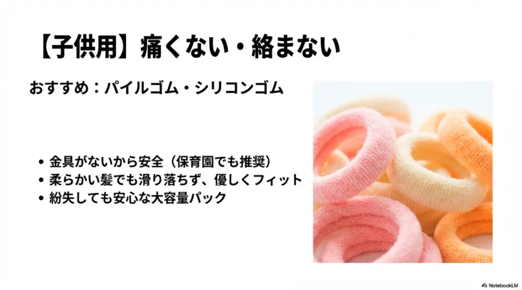 金具がなく安全で、柔らかい髪にも優しくフィットする子供用パイルゴムの写真