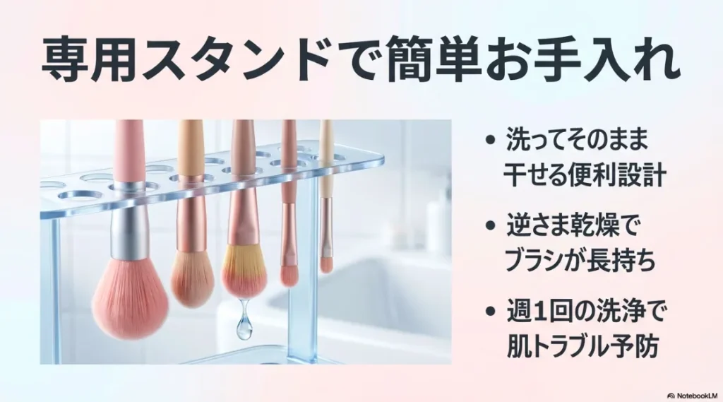 洗ってそのまま逆さまに干せる専用スタンド。ブラシを長持ちさせ肌トラブルを予防