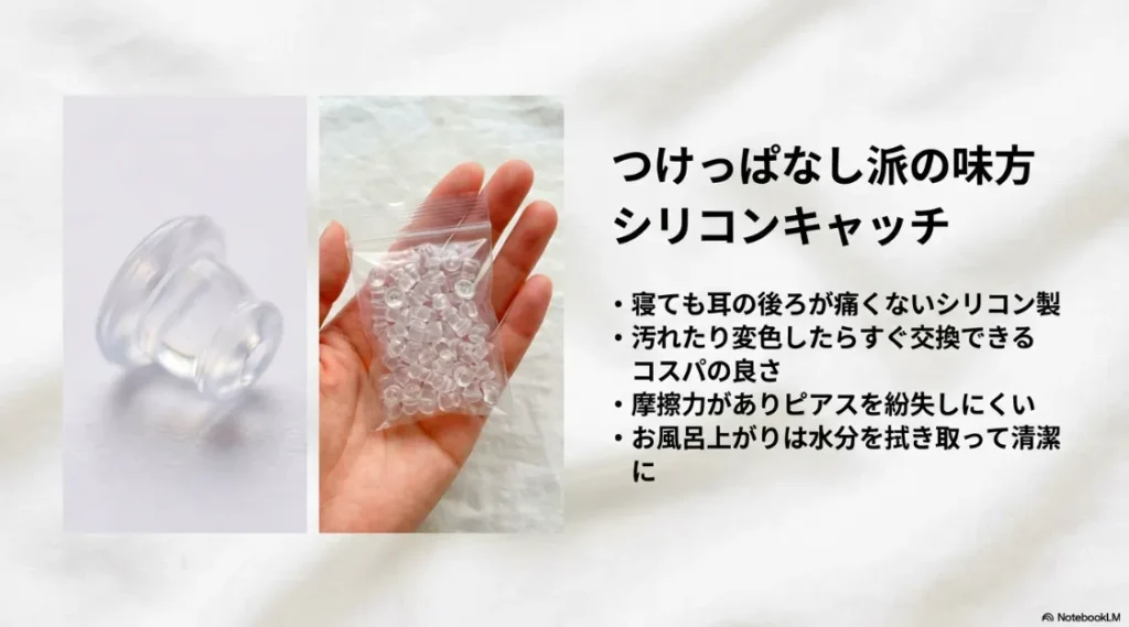 寝ても痛くないシリコンキャッチの利点と、衛生管理のポイントをまとめたスライド