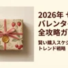 2026年セリアのバレンタイン完全攻略ガイドの表紙。イチゴとチェリー柄のヴィンテージ風ラッピングが特徴です