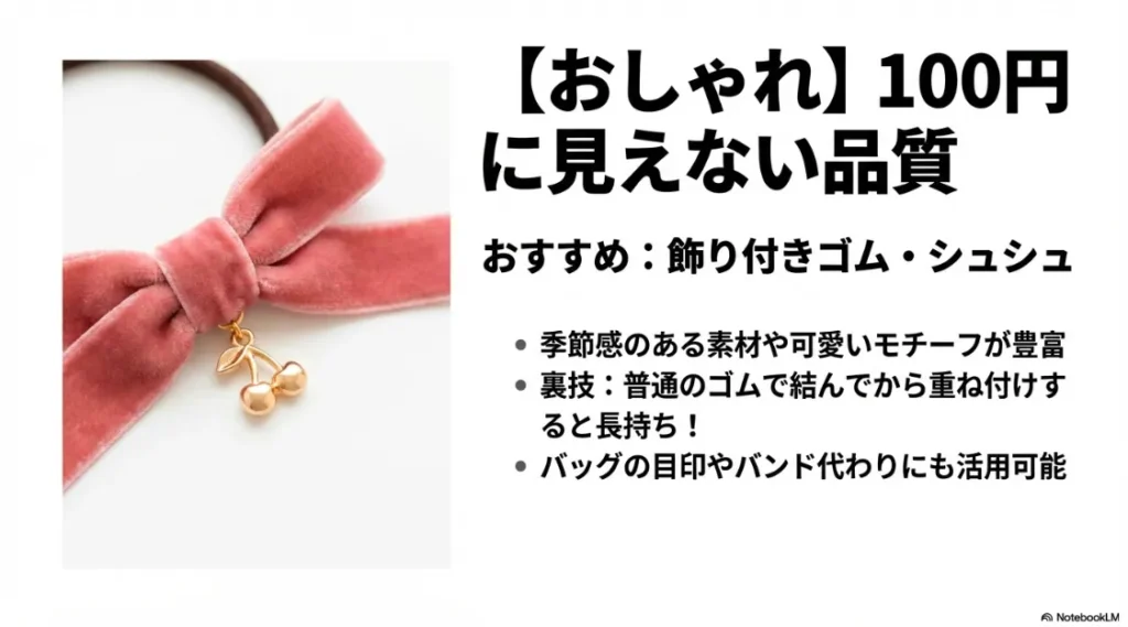 100円に見えない品質のリボン付きゴムと、長持ちさせる重ね付けの裏技紹介