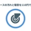 110円でスーツケースの汚れと騒音を解決するセリアのキャスターカバーの紹介