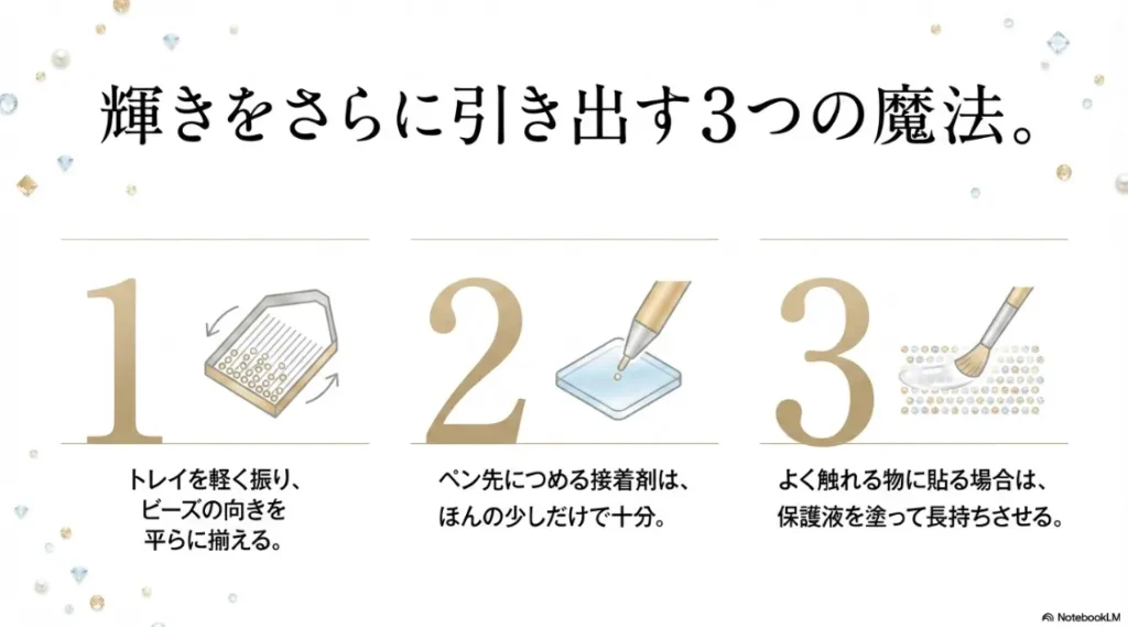 トレイを振って向きを揃える、ジェルの量、保護液の使用など、ビーズアートを美しく仕上げ長持ちさせるための3つのコツ