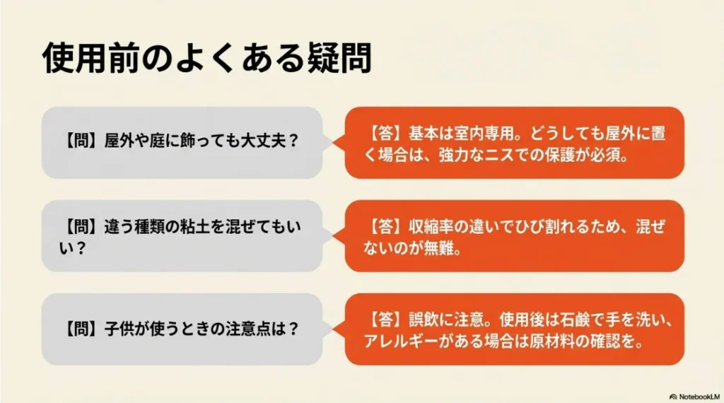 屋外使用の可否、粘土の混色、子供が使用する際の注意点に関する回答まとめ