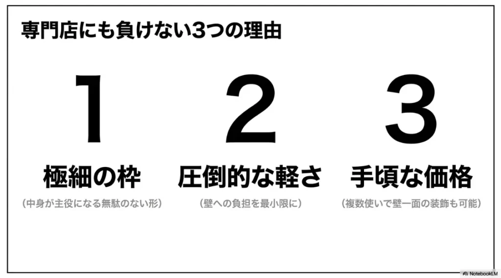 極細の枠、圧倒的な軽さ、手頃な価格というセリアの額縁が専門店に負けない3つのメリット
