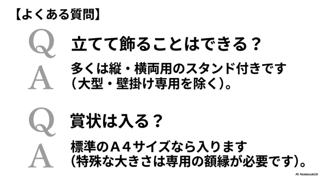 自立スタンドの有無、賞状サイズの対応、縦横両用の仕様についてのQ&A