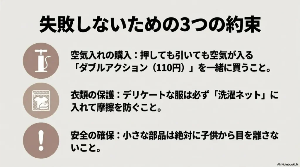 空気入れの購入・衣類の保護・安全確保に関する3つの約束をまとめたスライド