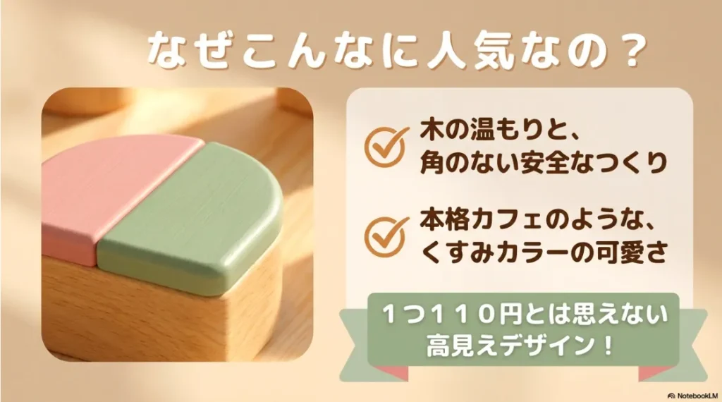 木の温もりや安全な作り、くすみカラー、110円とは思えない高見えデザインの紹介