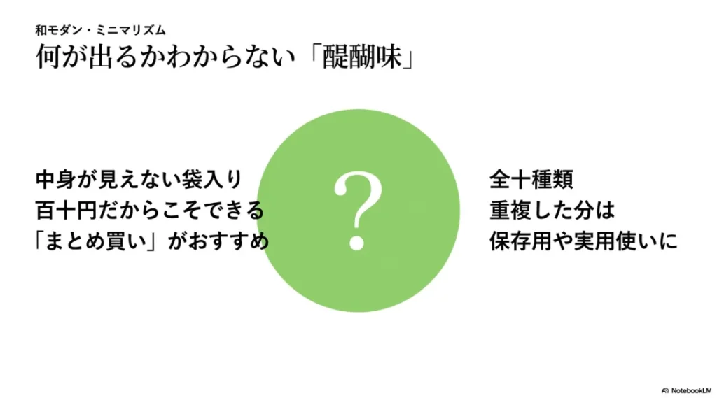何が出るか分からないワクワク感と、重複分を保存用・実用使いにするための「まとめ買い」のメリット