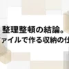 A4ファイルで作る収納の仕組みを示すタイトルスライド
