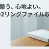 セリアの2リングファイルを使った究極の収納術のタイトルスライド