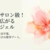 セリアのブルーミングベースジェルで簡単ニュアンスネイル