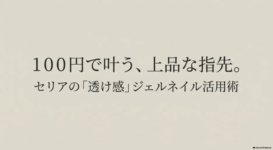 セリアのベージュとグレーのネイルでおしゃれに