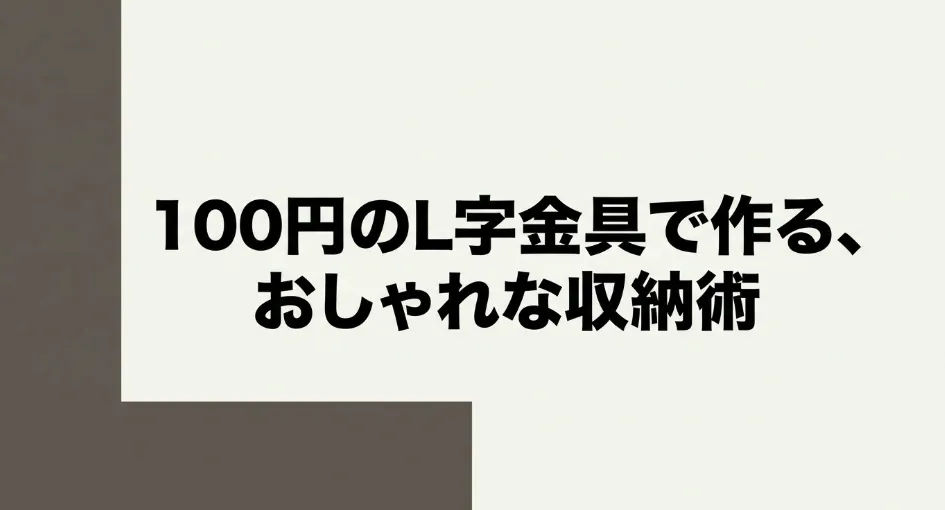 100yen-l-bracket-storage-ideas