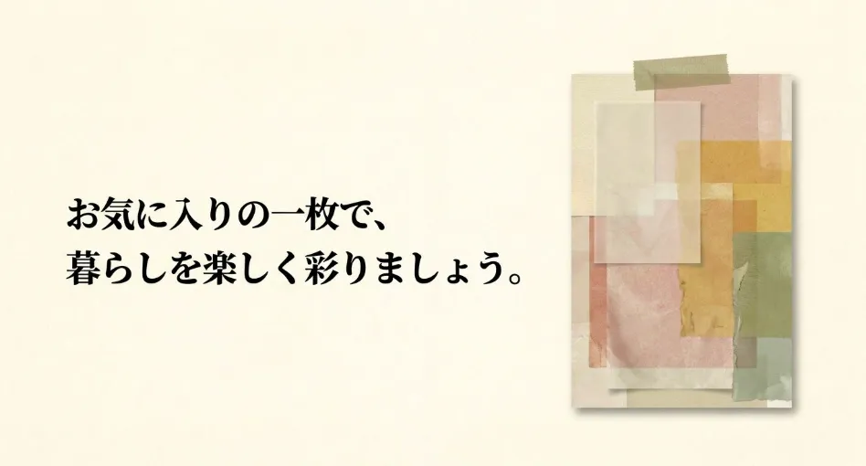 お気に入りのシールで暮らしを楽しく彩りましょう