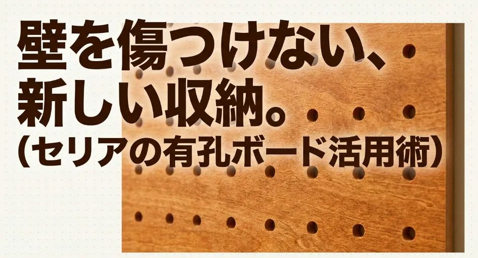seria-pegboard-guide